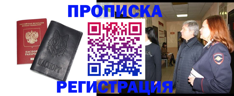 временная регистрация для всех в Советской Гавани