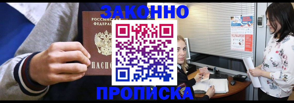 временная регистрация законно в Советской Гавани